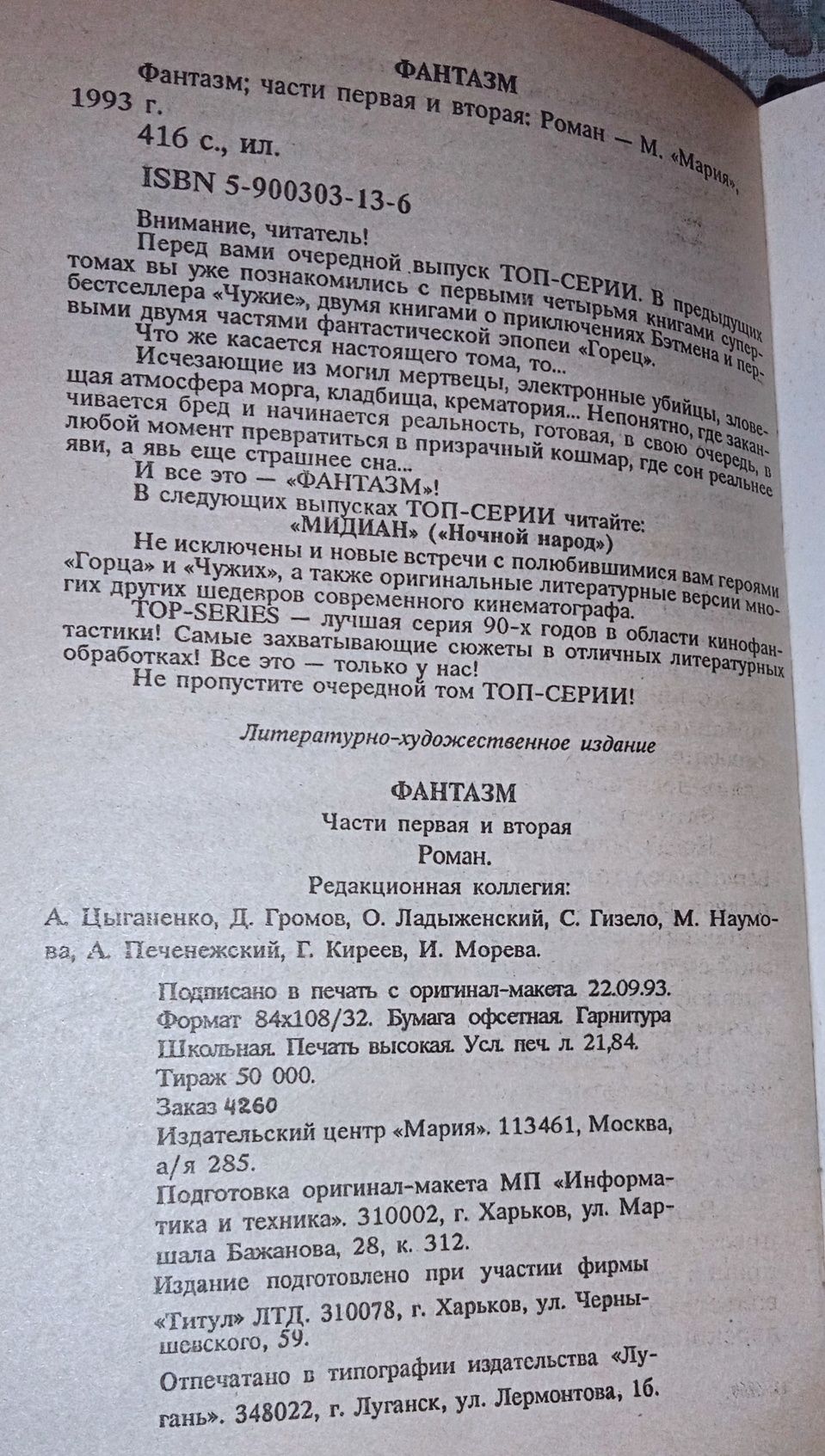 А.Беляев;М Флауэрс;Э.Макбейн,Э.Квин,Д.Эли