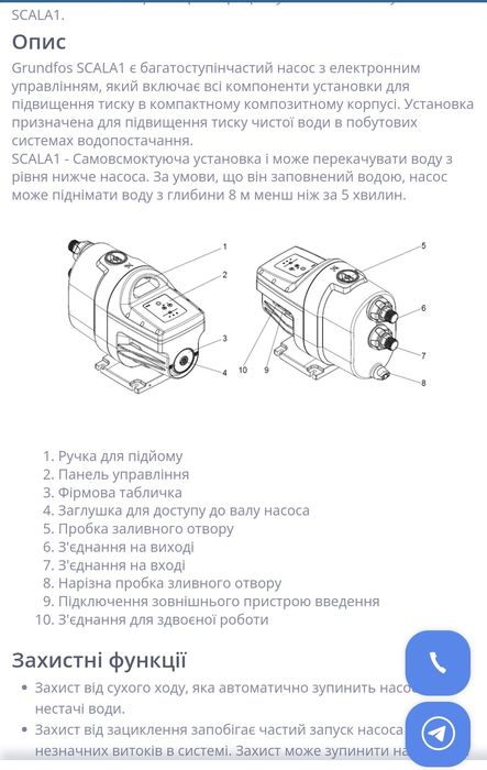 Насос, насосна станція SCALA1 3-45