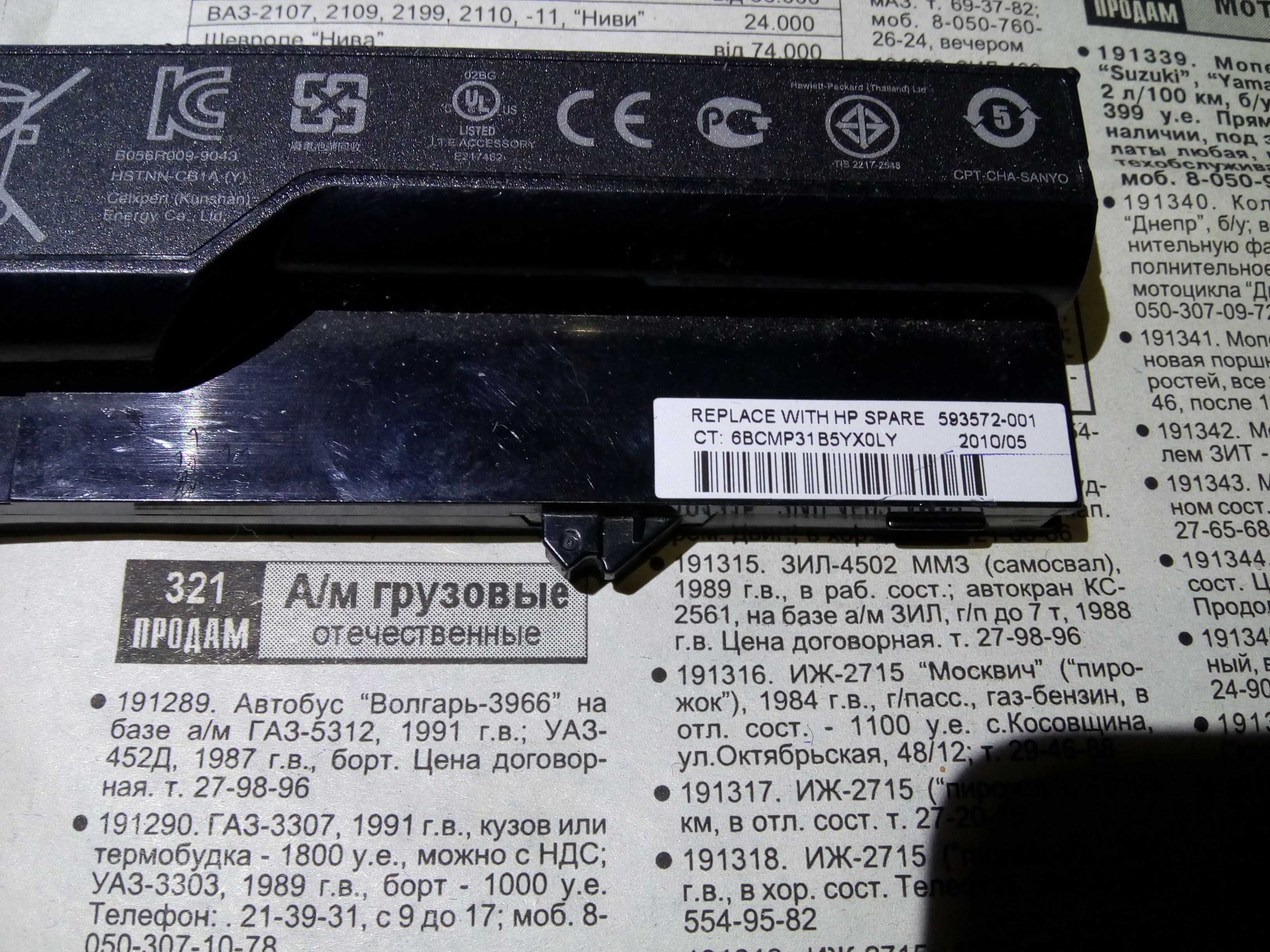 Батарея ноутбука HP HSTNN-CB1A 10.8V 4200mAh (47W)