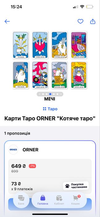 Карти Таро ORNER "Котяче таро"