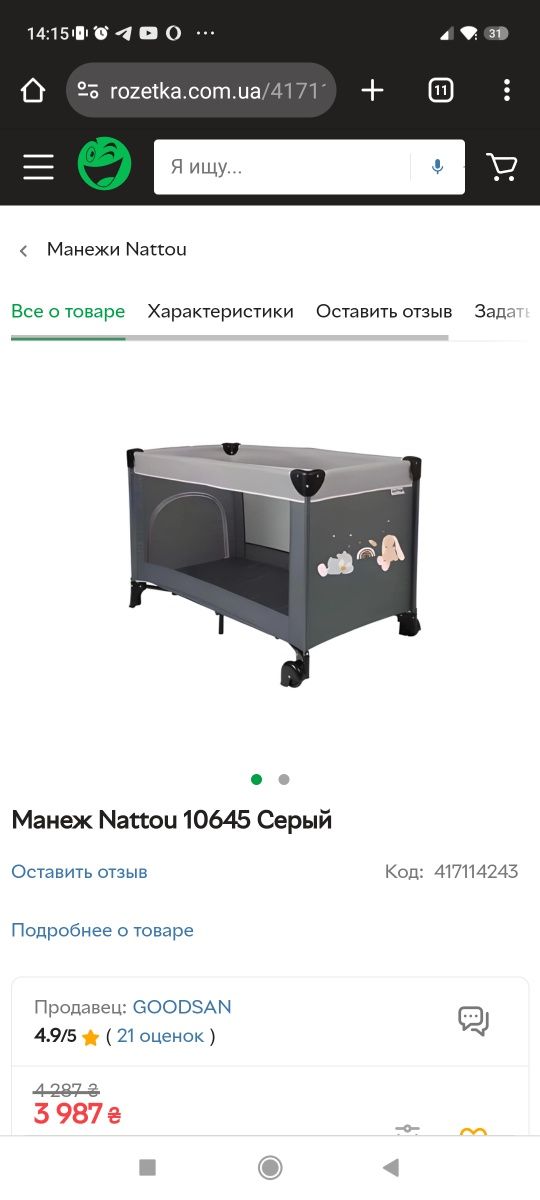 Продам манеж кровать nattou