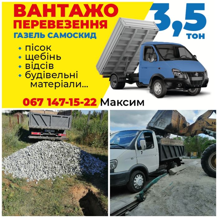 Писок щебень шлак отсев! ДОСТАВКА