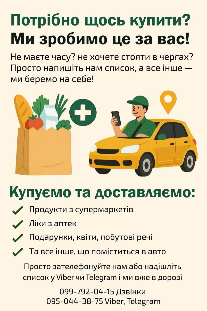 Доставка будь-чого по місту та району