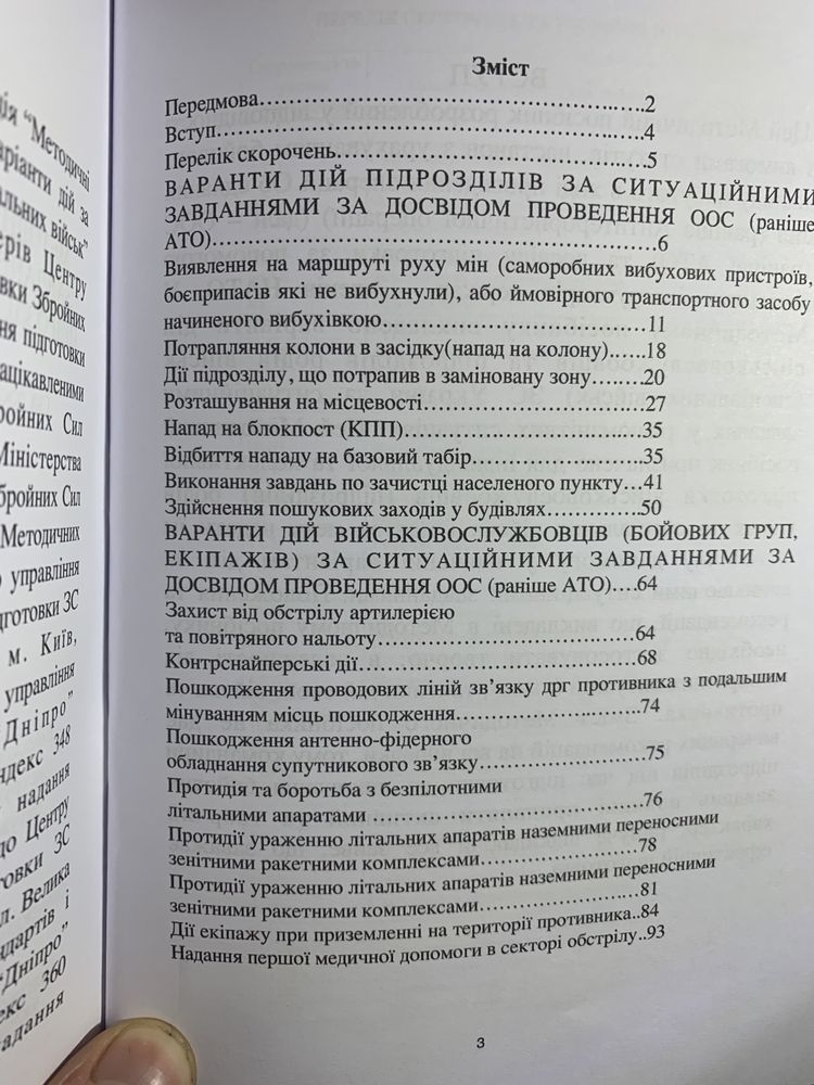 Ситуаційні завдання та варіанті дії за ними