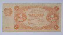 1 рубль 1922 год