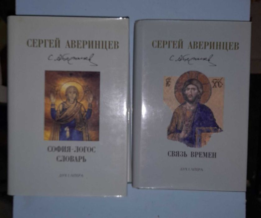 Аверинцев С.  Собрание сочинений.