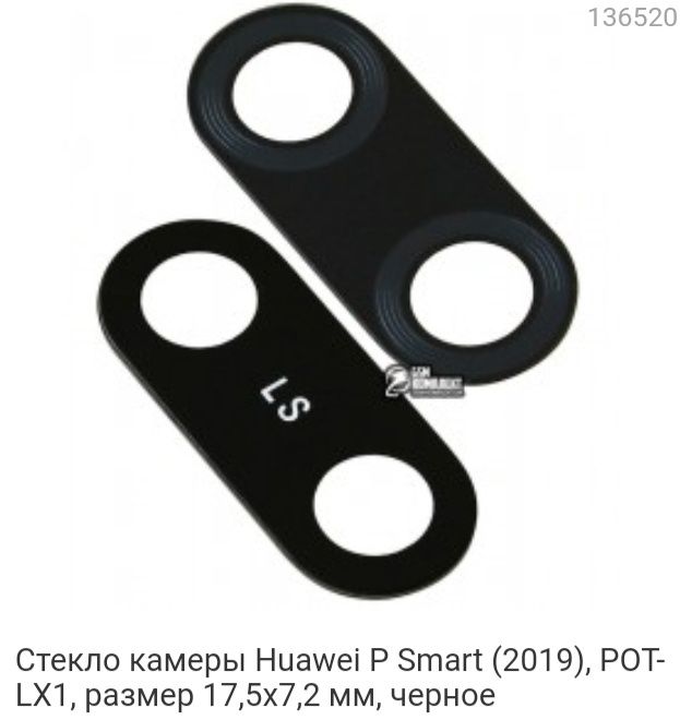 Стекло камеры для Huawei P Smart 2019