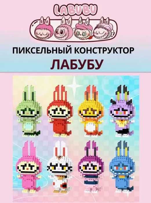 Конструктор BRICKS Лабубу LABUBU