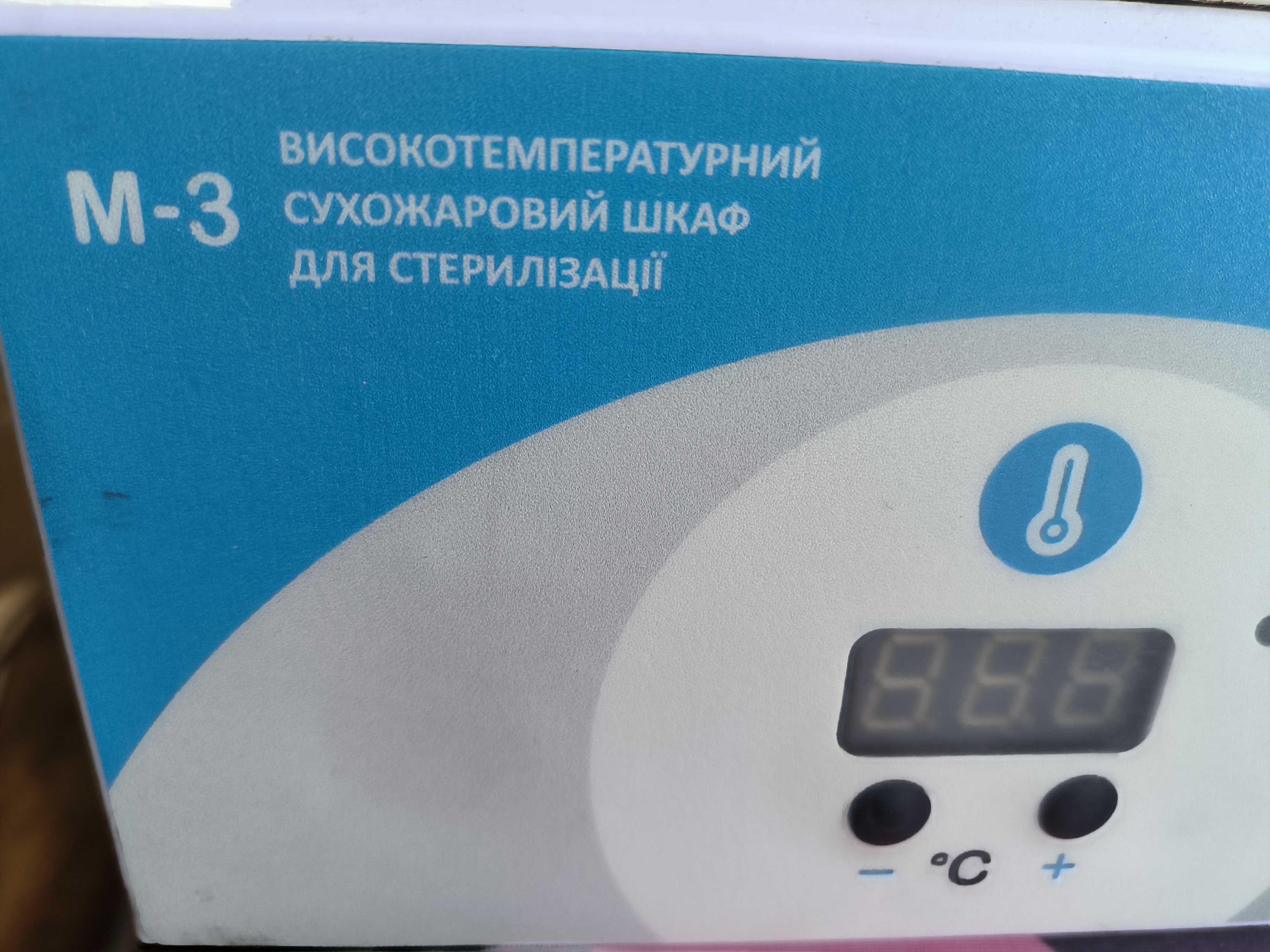 Сухожарова шафа, сухожар Мікростоп М3