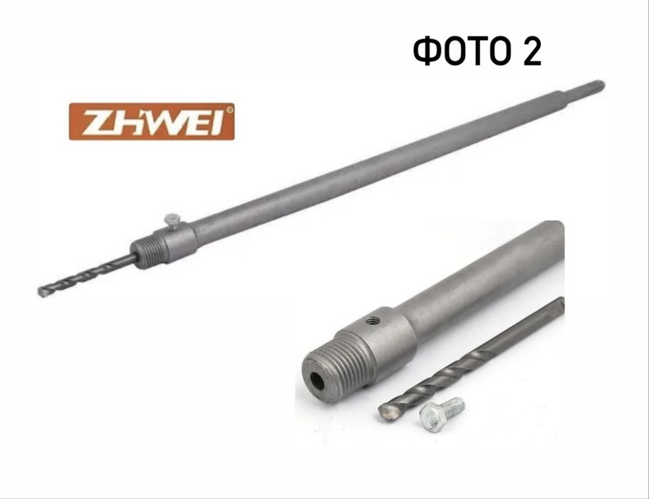 Коронка по бетону + подовжувач SDS Max / SDS PLUS ZHIWEI 68 , 125 мм