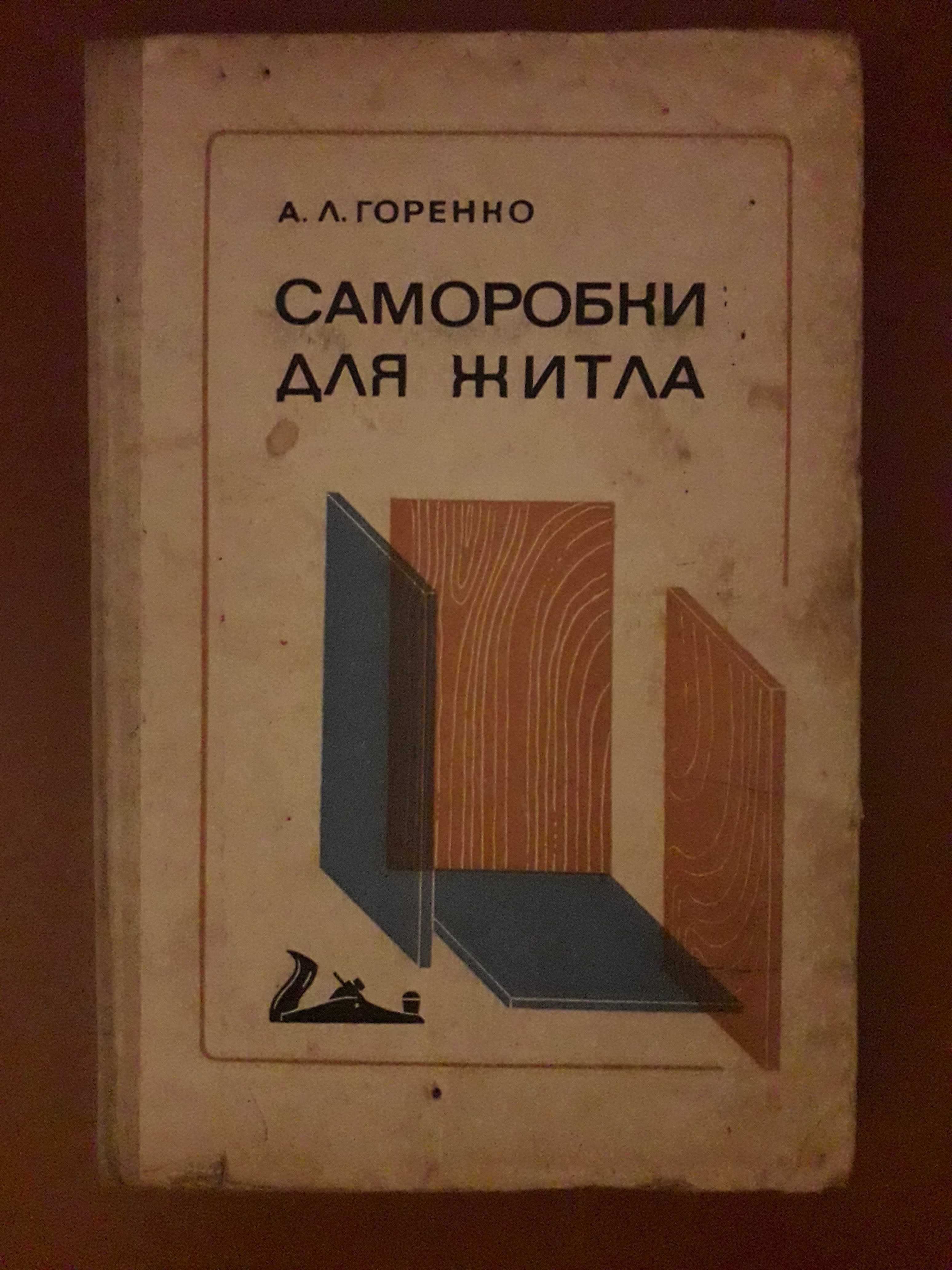 Книга по изготовлению мебели