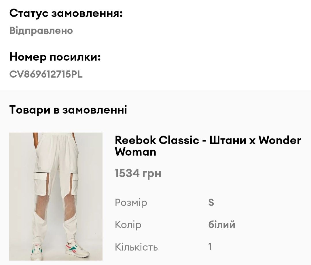 Reebok Classic x Wonder woman - костюм