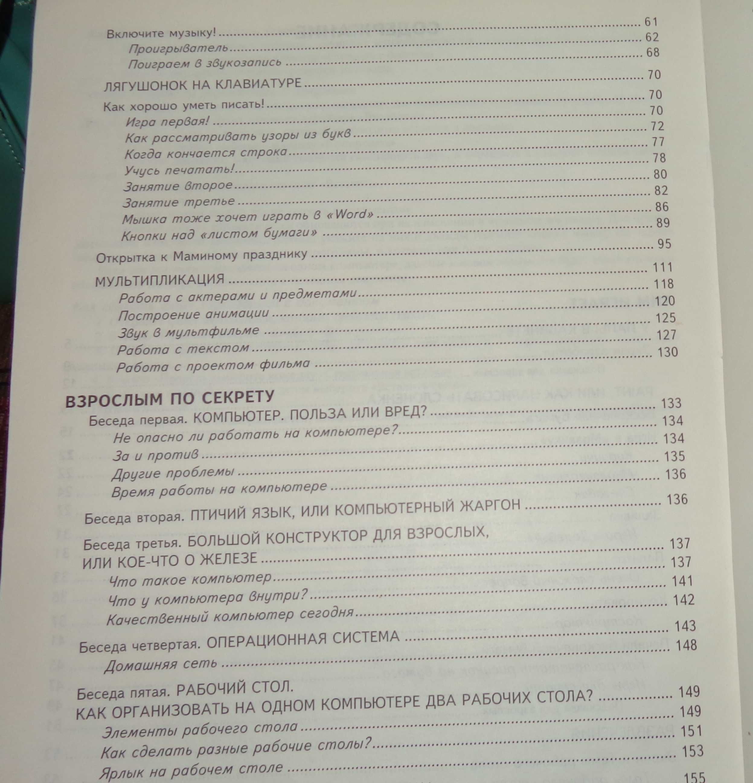 Книга "Персональный компьютер для детей"