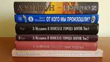 Дэн Браун , Эрнст МУЛДАШЕВ,  Борис МИХАЙЛОВ, Станкевич