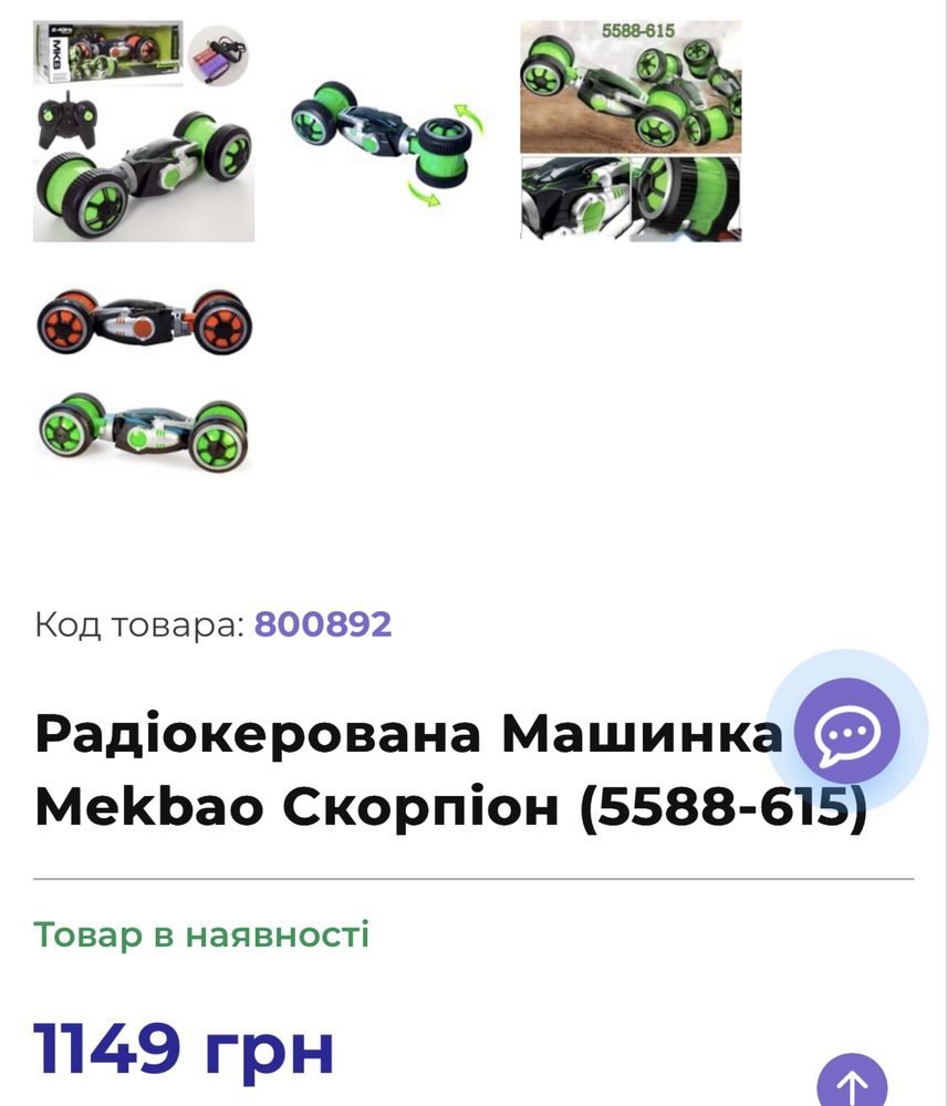 Радіокерована Машинка Mekbao Скорпіон( перевертень )