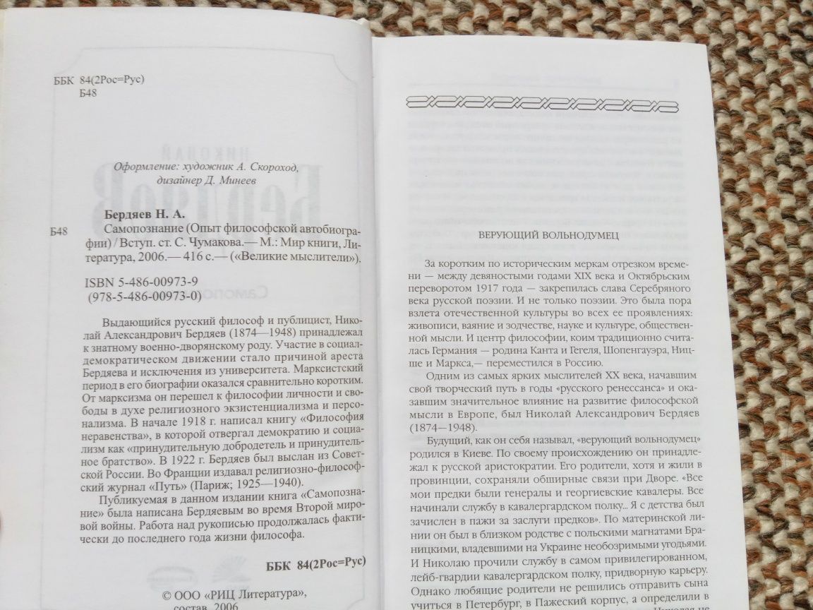 Николай Бердяев. Самопознание. Опыт философской автобиографии