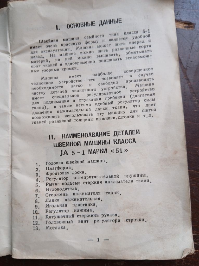 Продам китайську швейну машинку