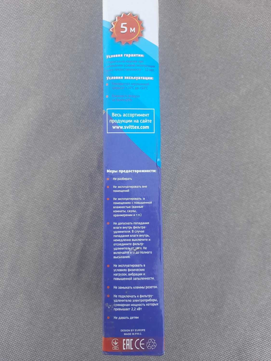 Удлинитель сетевой фильтр Svittex 5м. с заземлением/10A. 2,2Квт.