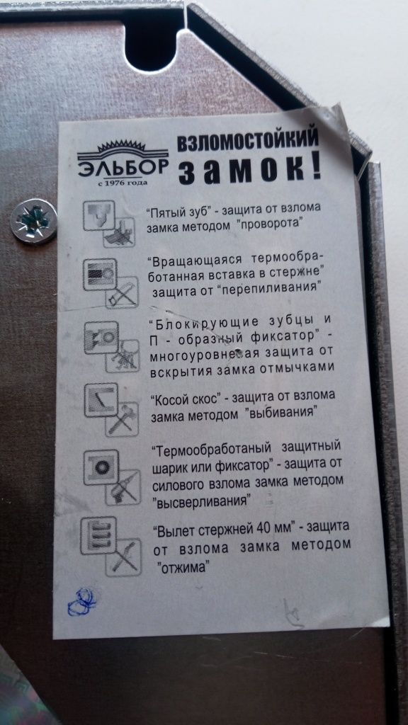Замок эльбор в идеальном состоянии в наличии 2 шт