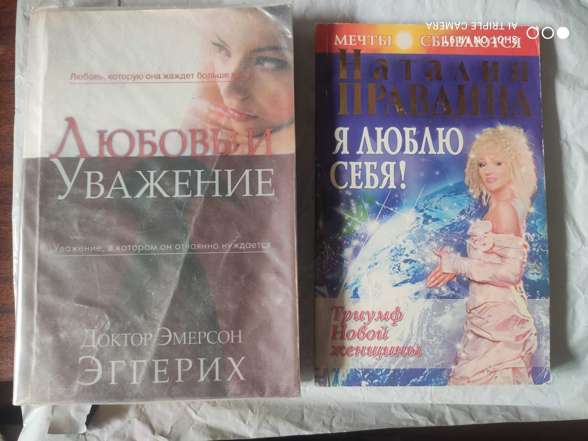 Книги по саморазвитию и успешности