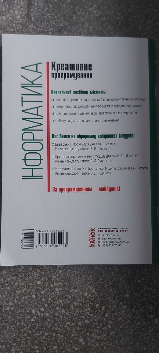 Książka w języku ukraińskim.  Nowa