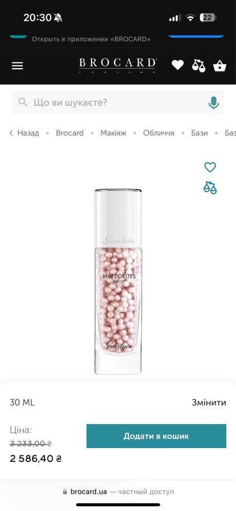 Метеориты Guerlain