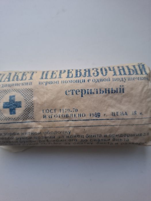 Бинт раритет 1989року