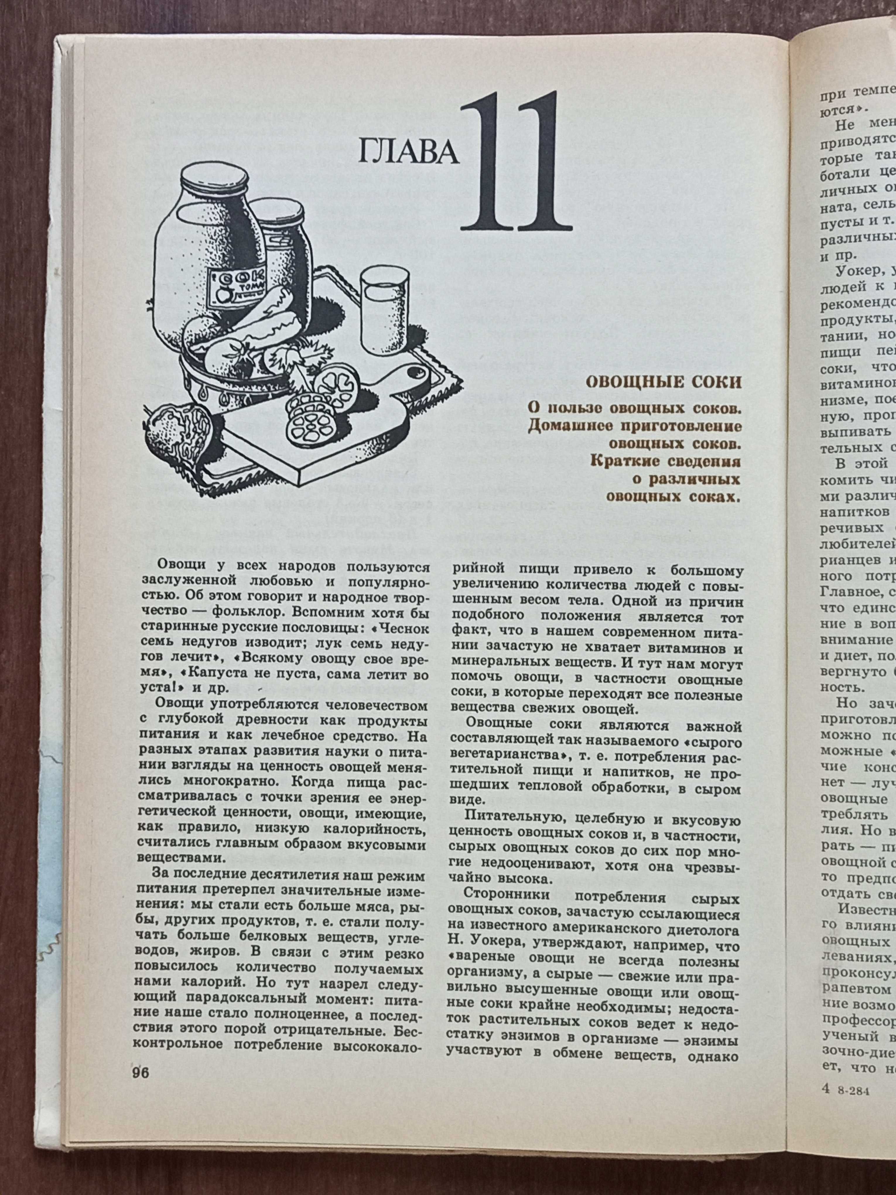 Ю. А. Лавров. Напитки здоровья