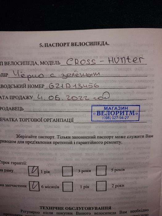 Продам вело Cross hunter 29