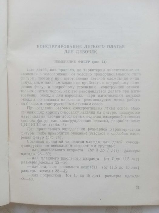 Единый метод конструирования женской верхней одежды