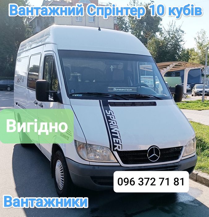 Доставка Меблів, Речей, дивану, Холодильника та ін. Вантажне таксі