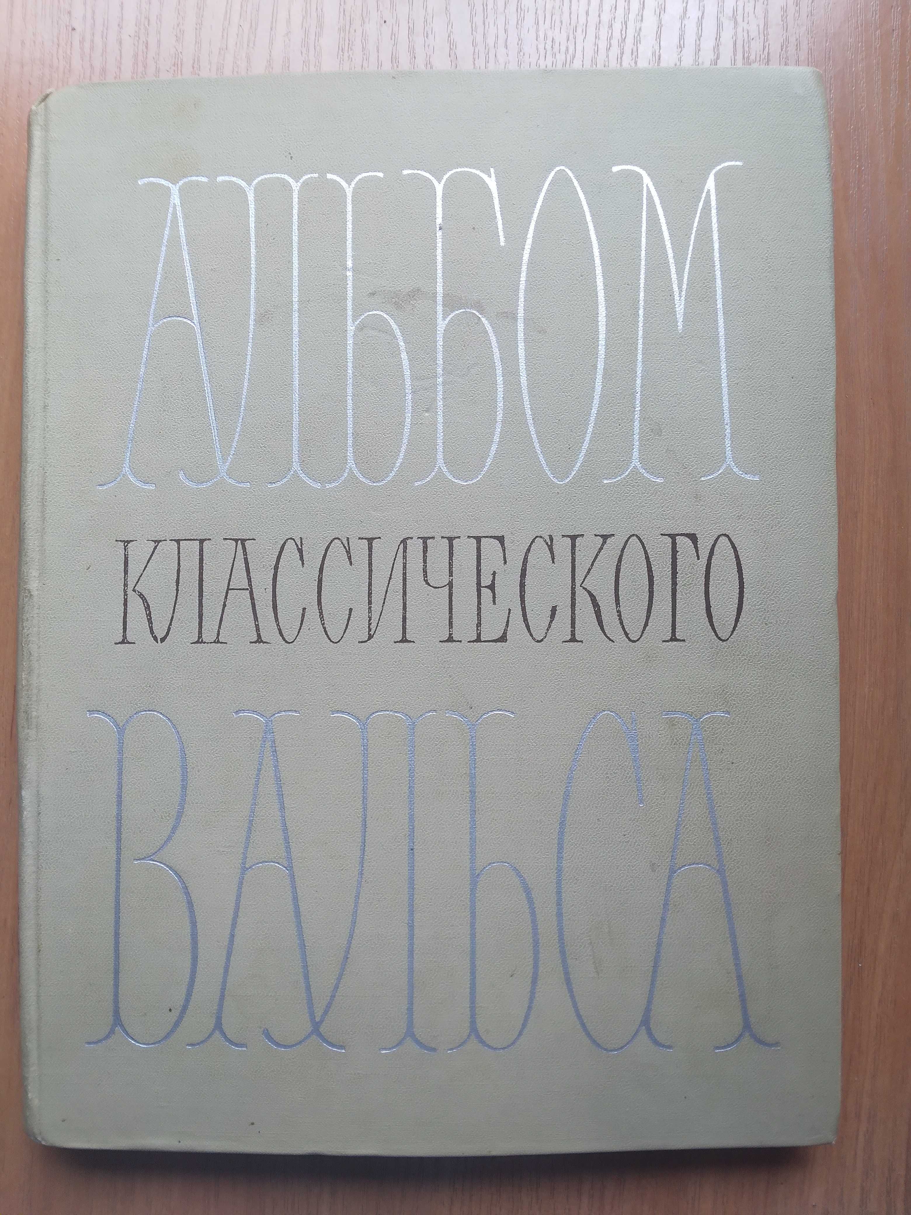 Ноты для фортепиано - сборники вальсов, пьес