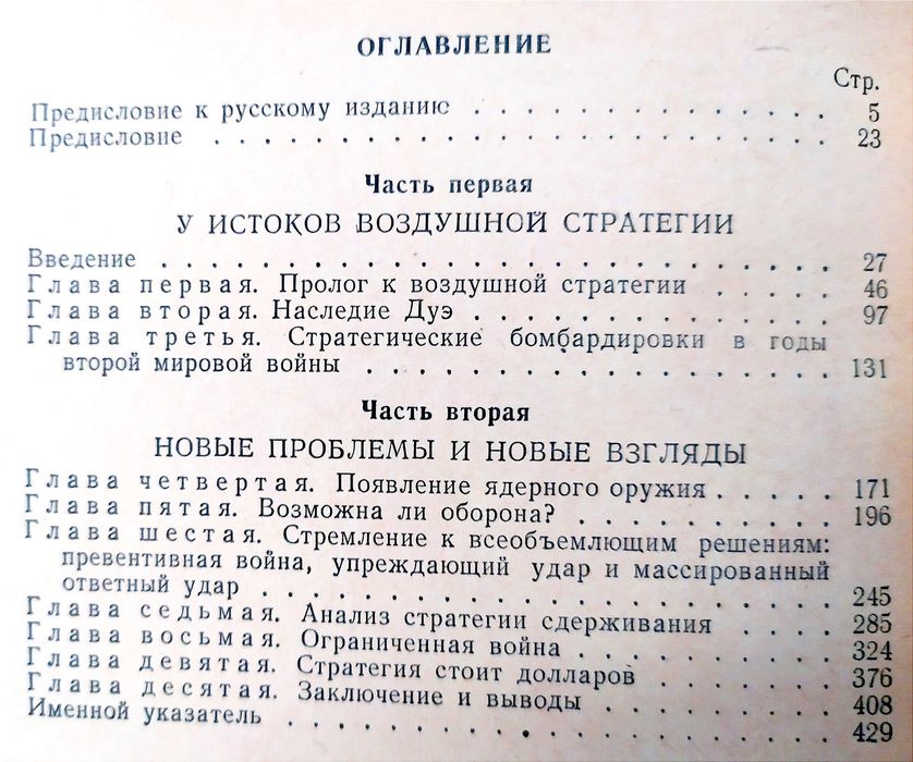 СТРАТЕГИЯ Войны Бернард Броди Стратегия в век ракетного оружия Дуэ