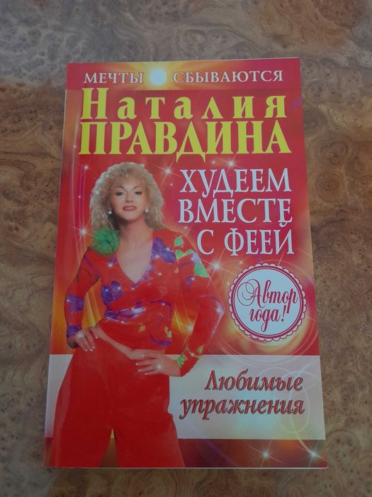 Зібрання із 10 книг Наталії Правдіної. Ціна за лот 120 грн