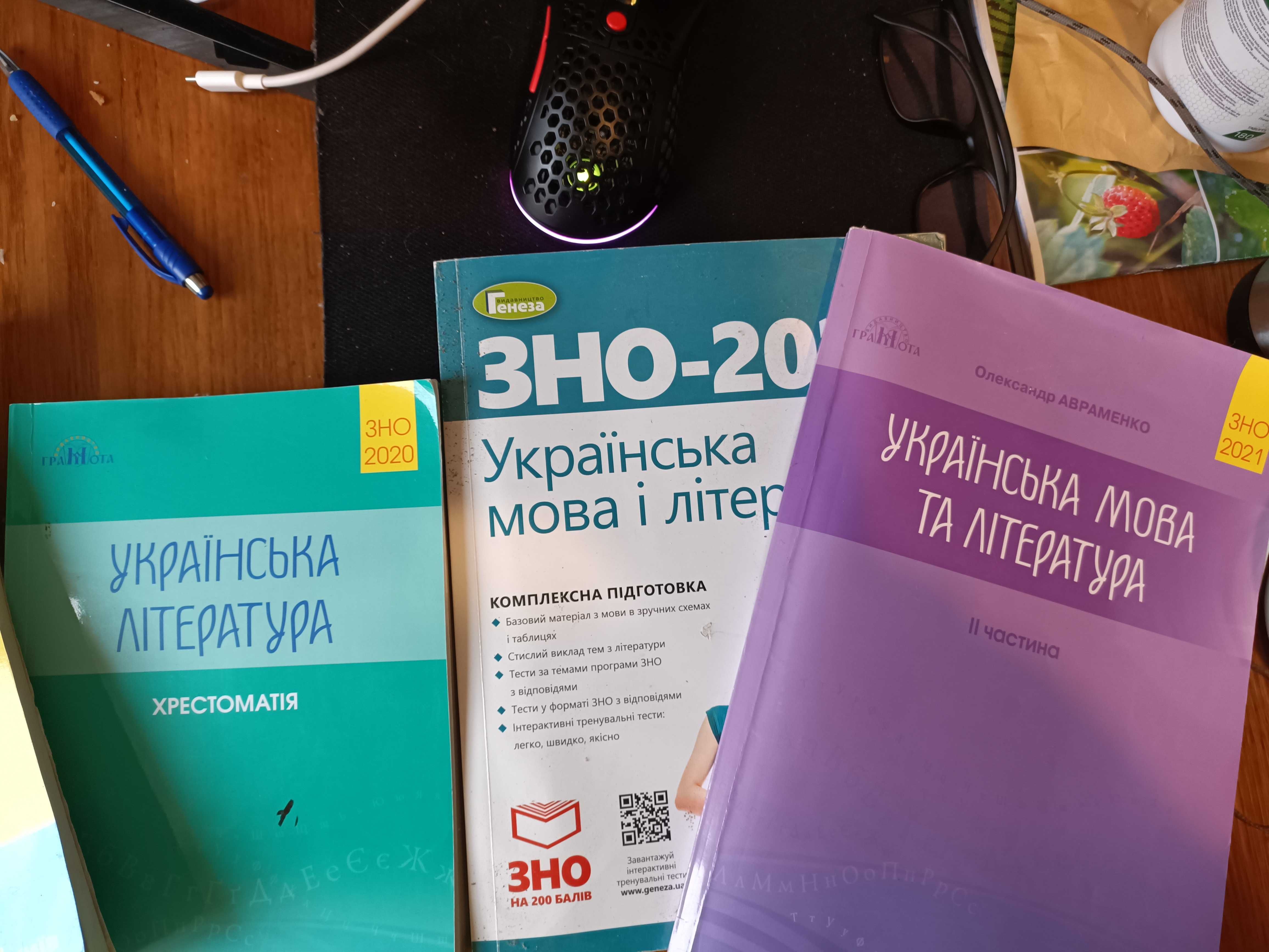 Книги для подготовки к ЗНО