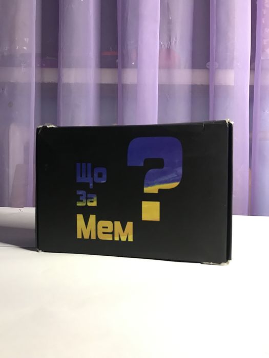 Гра «Що за мем?».