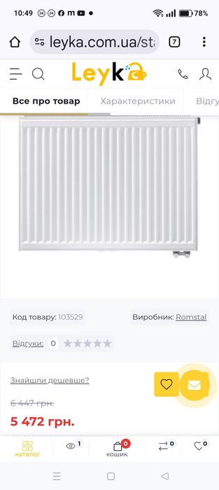 Сталевий радіатор Romstal 22x300x1000 нижнє