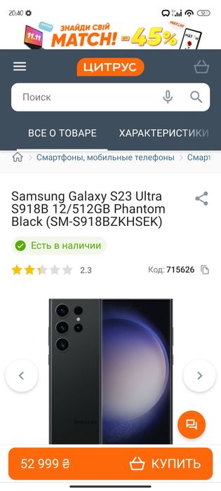 Самсунг S-23 ultra, 12/512