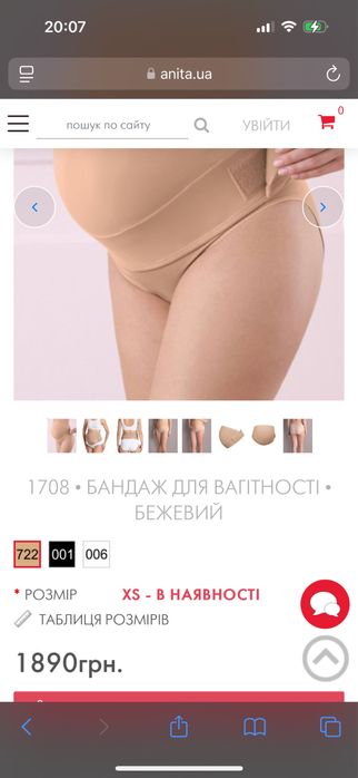 Бандаж Anita допологовий/ дородовый