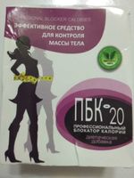 ПБК-20 - Професійний блокатор калорій (дієтична добавка) - 10 саше