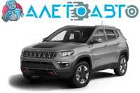 Разборка JEEP COMPASS 17- | 2965 запчастей с 18 авто | ШРОТ Джип