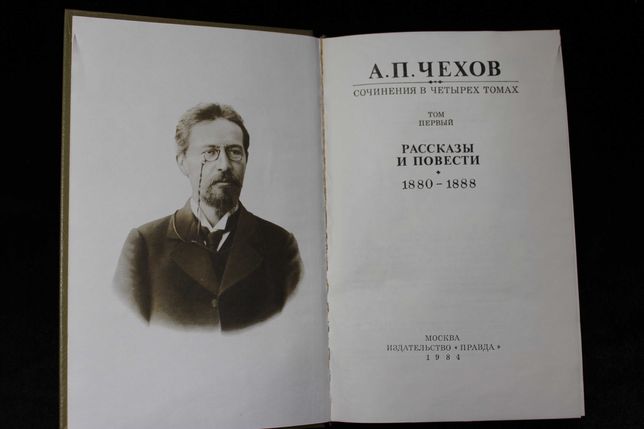 Чехов А.П. Сочинения в 4 томах