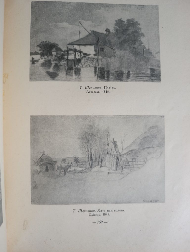 Рарітетна книга Тарас Шевченко 1964 р
