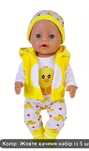 Одяг для ляльки Беби Борн Одежда Baby Born