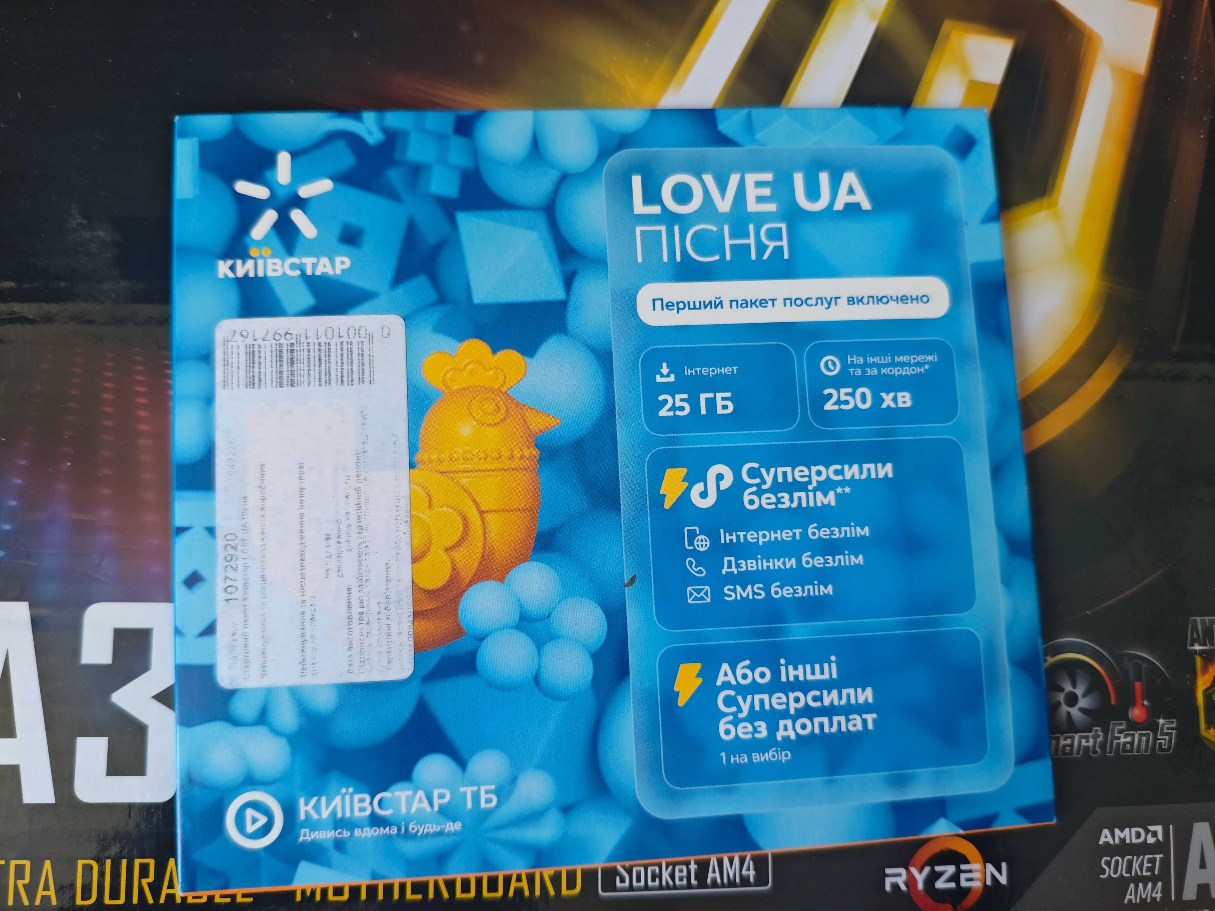 Стартовий пакет Київстар love ua