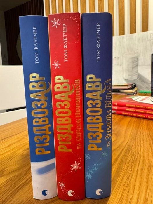 Серія дитячих книг Різдвозавр 3 книжки