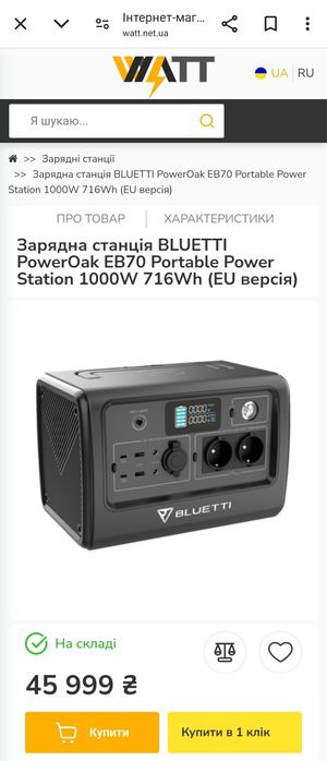 Bluetti PowerOak EB70, 1000 Вт, 716 Вт*ч (на гарантии)