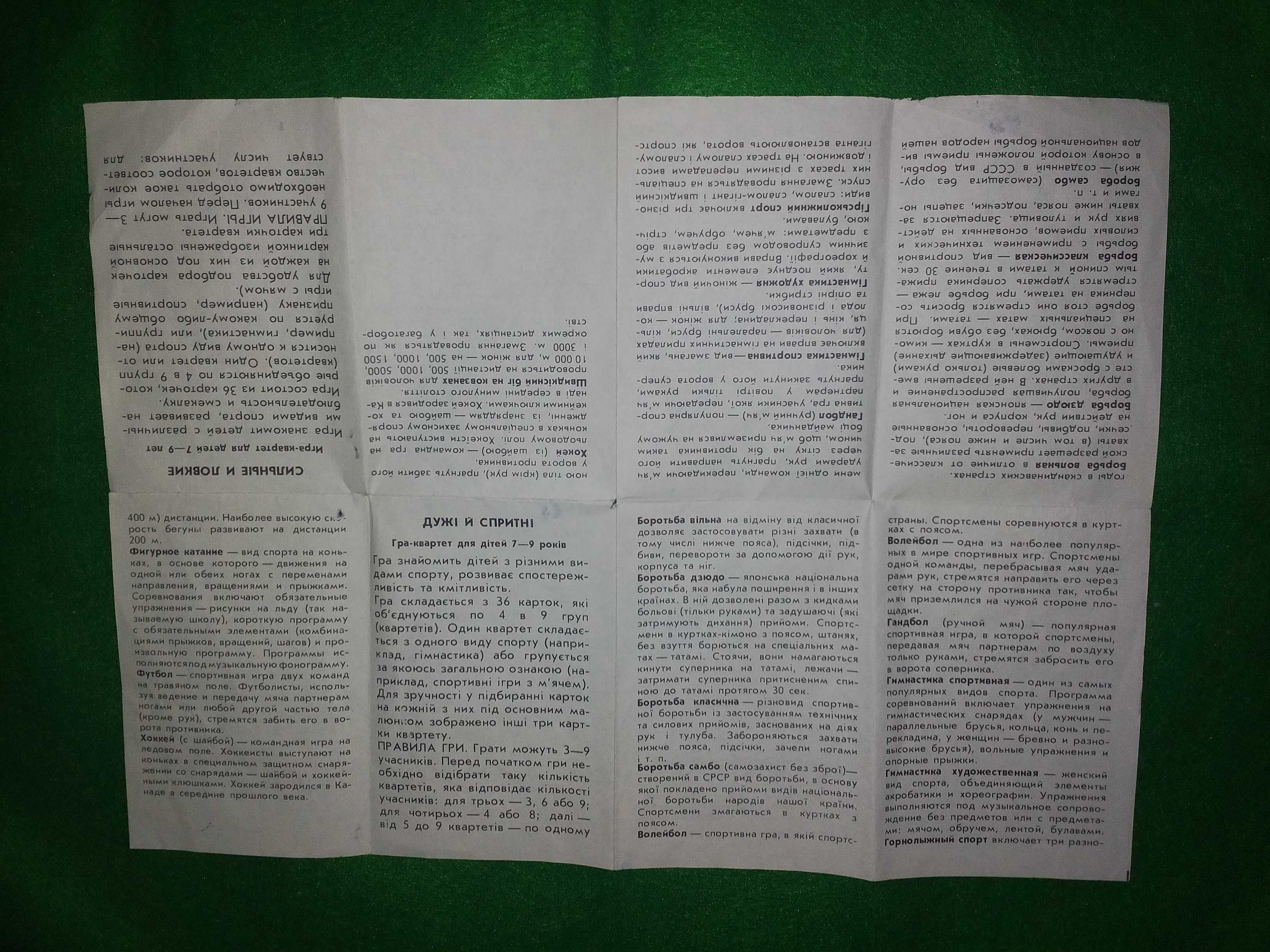 Гра игра ССР 1989. Дужі й спритні Сильные и ловкие.