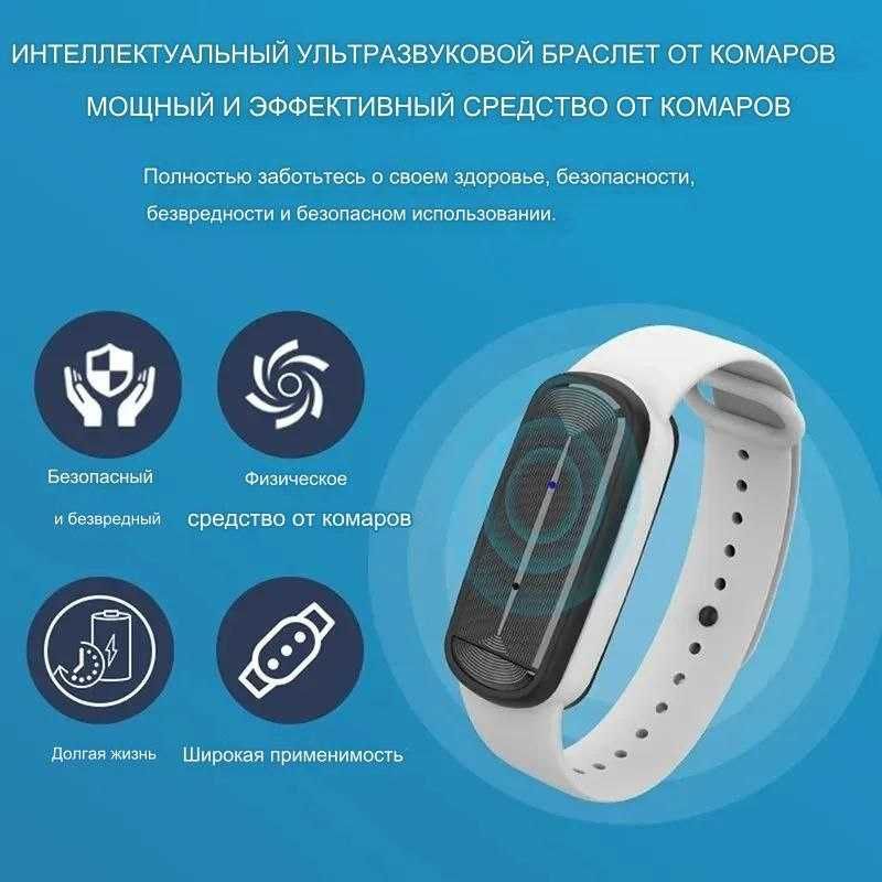 Ультразвуковой репеллент от комаров, мошек.