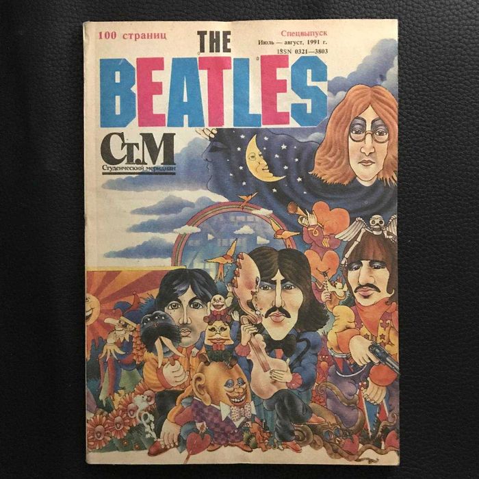 Журнал Beatles. Букіністика